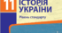 Тематичне оцінювання за темою "Україна в перші повоєнні роки"