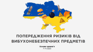 Презентація "Попередження ризиків від вибухонебезпечних предметів"