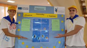Цікавий Конкурс для юних європейців!