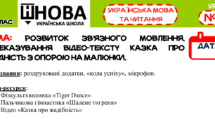 Урок розвитку зв’язного мовлення "Переказування відео-тексту «Казка про жадність» з опорою на малюнки"