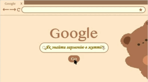 Як знайти гармонію в житті?