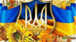 Відеопрезентація на тему: "1 жовтня - День захисників і захисниць України"( З голосовим супроводом)