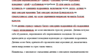 Сенсорна перевантаженість та її вплив на агресивну поведінку дітей з особливими потребами