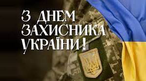 Сценарій до Дня Захисника України