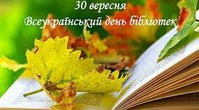 Бібліотеки - це свобода. Свобода читати, свобода спілкуватися... 