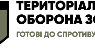 Презентація Сили територіальної оборони ЗСУ
