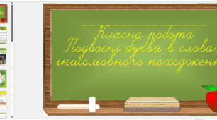 Подвоєні букви в словах іншомовного походження