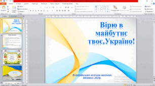 Презентація "Вірю в майбутнє твоє, Україно". Всеукраїнський місячник шкільних бібліотек"