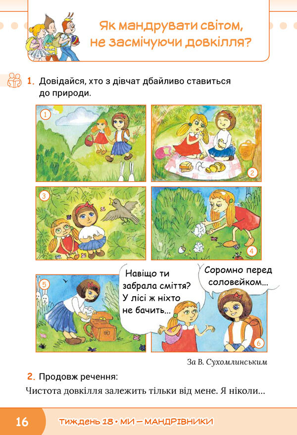 ДИСТАНЦІЙНЕ НАВЧАННЯ — Тиждень 18