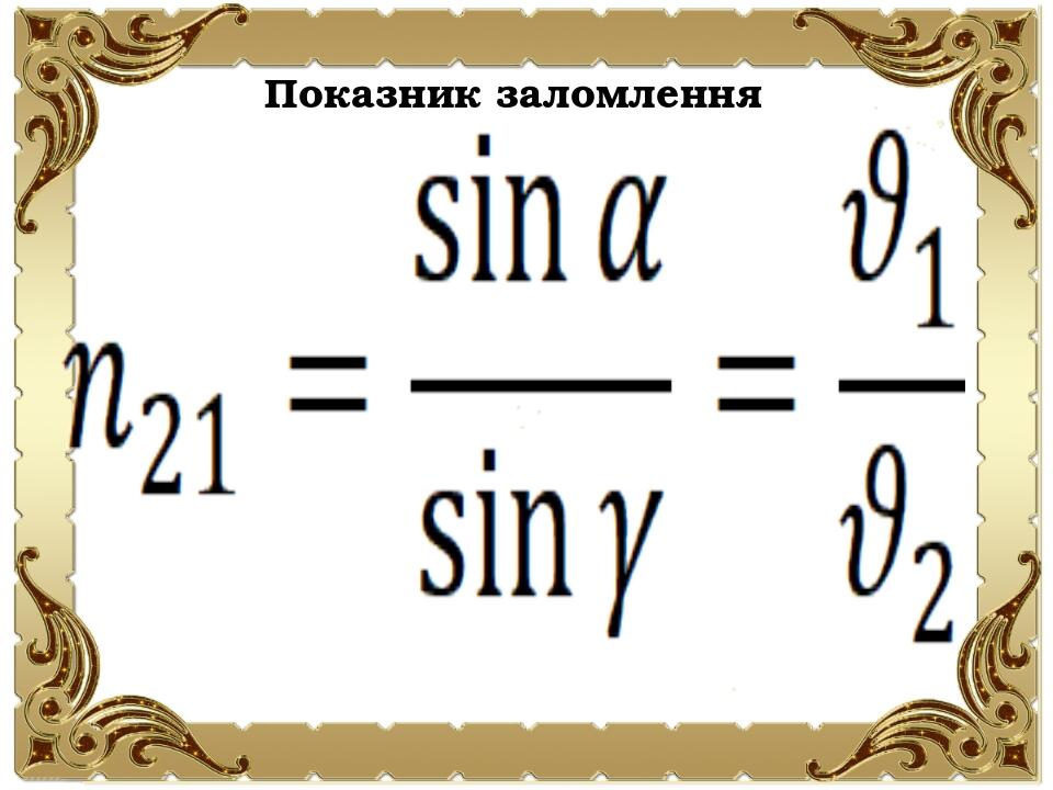 Презентація "Фізичні формули" 3 | . Фізика