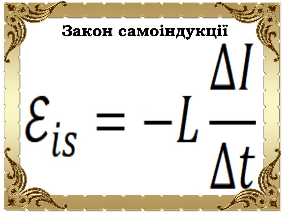 Презентація "Фізичні формули" 3 | . Фізика