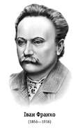 Іван Франко Хмельницька міська централізована бібліотечна система