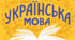 Контрольна робота №2. Лексикологія. Фразеологія