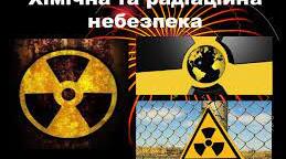 Радіаційна та хімічна небезпека