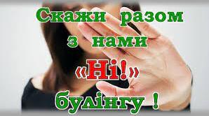 Інформаційний буклет "STOP булінг"