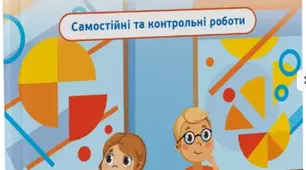 Контрольна робота з теми "Подільність натуральних чисел"