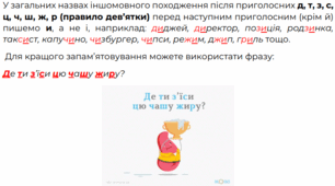 Написання и та і в словах іншомовного походження