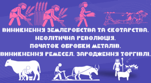 Презентація "Виникнення землеробства та скотарства. Неолітична революція. Початок обробки металів. Виникнення ремесел. Зародження торгівлі."