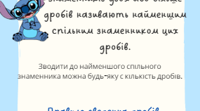 Найменший спільний знаменник. Зведення дробів до спільного знаменника