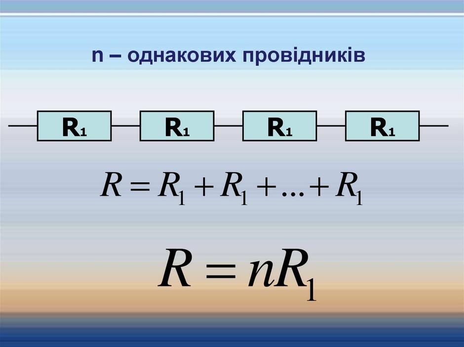 n – однакових провідників