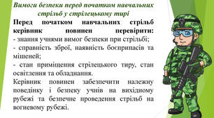 Основні заходи безпеки при проведенні стрільб в тирі та на військовому стрільбищі. Організація і порядок проведення стрільби з автомата. Влучність стрільби. Вибір цілі, прицілу та точки прицілювання. 