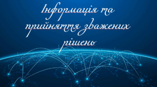 Презентація на тему: "§ 4. Інформація та прийняття зважених рішень" Здоров’я, безпека та добробут. 6 клас за підручником Фука М. М.