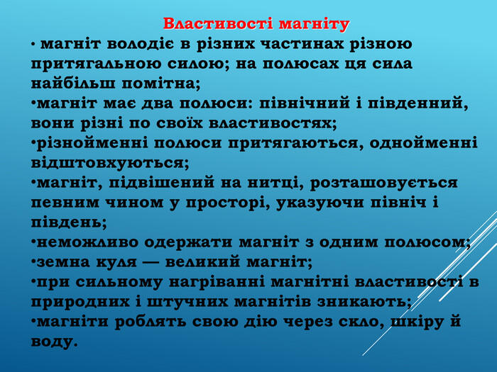 Магнітні поля | Урок на 2 завдання. спецтехнологія