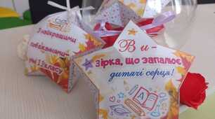 Скринька зірка до Дня вчителя