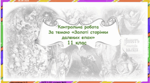 Контрольна робота