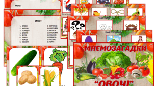 Мнемозагадки "Овочі"+ демонстраційні картки