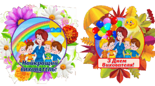 Медалі на "День вихователя"