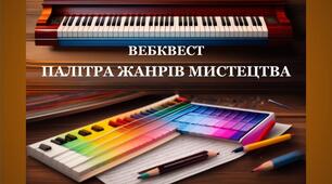 Палітра жанрів мистецтва