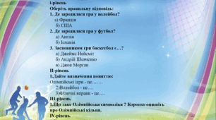 Підсумкове оцінювання з фізичної культури.