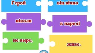 Збери прислів'я До Дня козацтва 1 жовтня