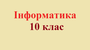 Ергономіка розміщення відомостей на веб-сторінці. Поняття пошукової оптимізації та просування веб-сайтів