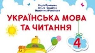 Підсумок за темою «Значення слова»