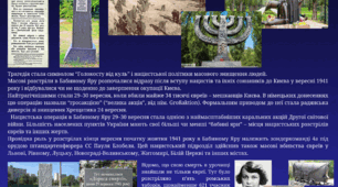 Інформаційна хвилина до Дня пам’яті трагедії Бабиного Яру  “Жива память: Бабин Яр”