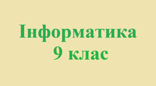 Контрольна робота "Бази даних"