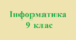 Фільтрація та сортування даних у таблицях