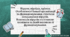 Віруси, віроїди, пріони. Особливості їхньої організації та функціонування