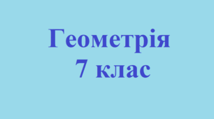 Підсумкова контрольна робота за рік