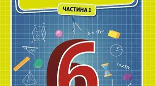 НУШ 6 клас Контрольна робота "Відсотки. Звичайні дроби"