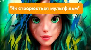 Презентація "Як створюється мультфільм" 5 клас