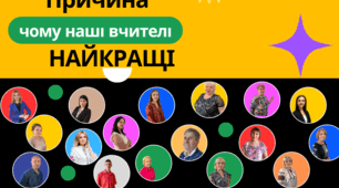 51 причина, чому наші вчителі - найкращі