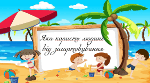Презентація на тему: "§ 4. Яка користь людині від загартовування?" Здоров’я, безпека та добробут. 6 клас за підручником Хитра