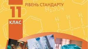 Презентація на тему: "Водневий зв'язок" 11 клас