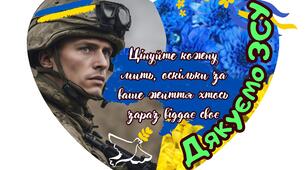 Плакат до Дня Захисників та Захисниць України