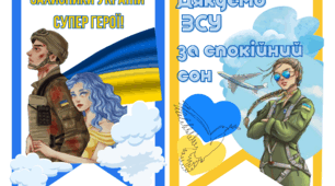 Розтяжка до дня "Захисників України"