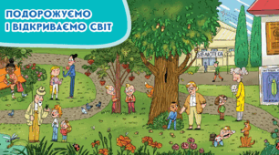 Діагностична робота "Подорожуємо і відкриваємо світ" 4 клас