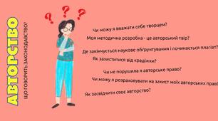 Автор і твір. Що говорить Закон?